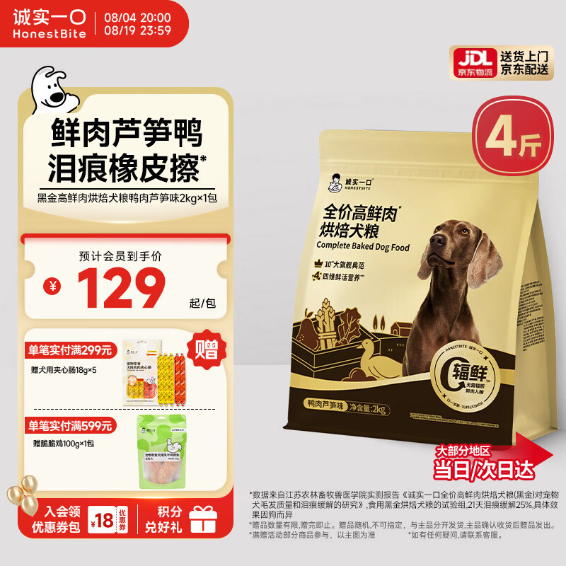诚实一口黑金烘焙犬粮2kg 100元 - 86线报