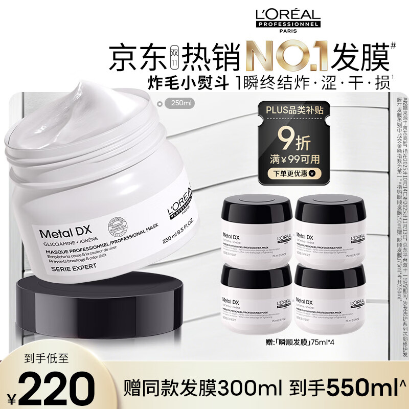 欧莱雅PRO瞬顺发膜250ml 赠同款300ml 190元 - 线报酷