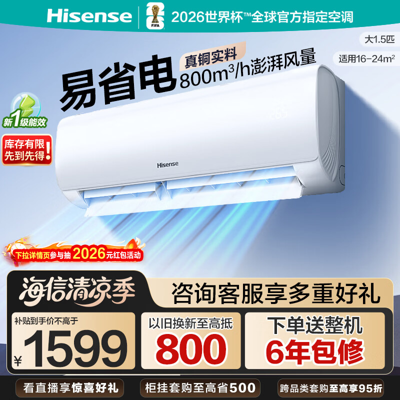 海信易省电E290大1.5匹AI省电新一级 1456元 - 线报酷
