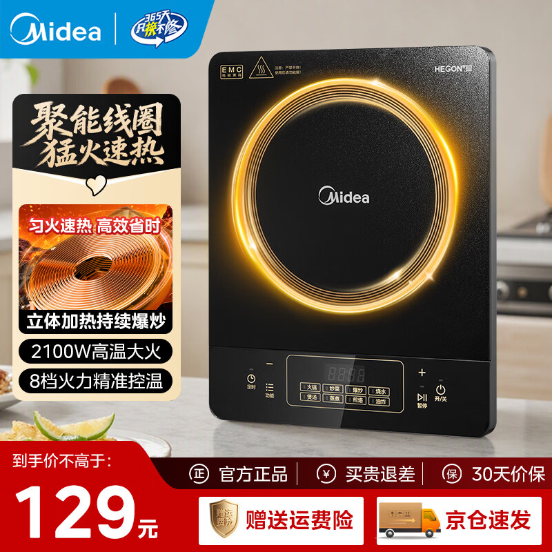 美的电磁炉家用2100W大功率 116.1元 - 线报酷