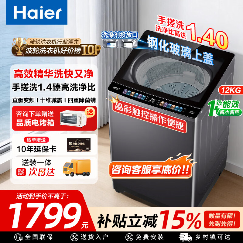 海尔12kg波轮洗衣机5CD3 1580元 - 86线报