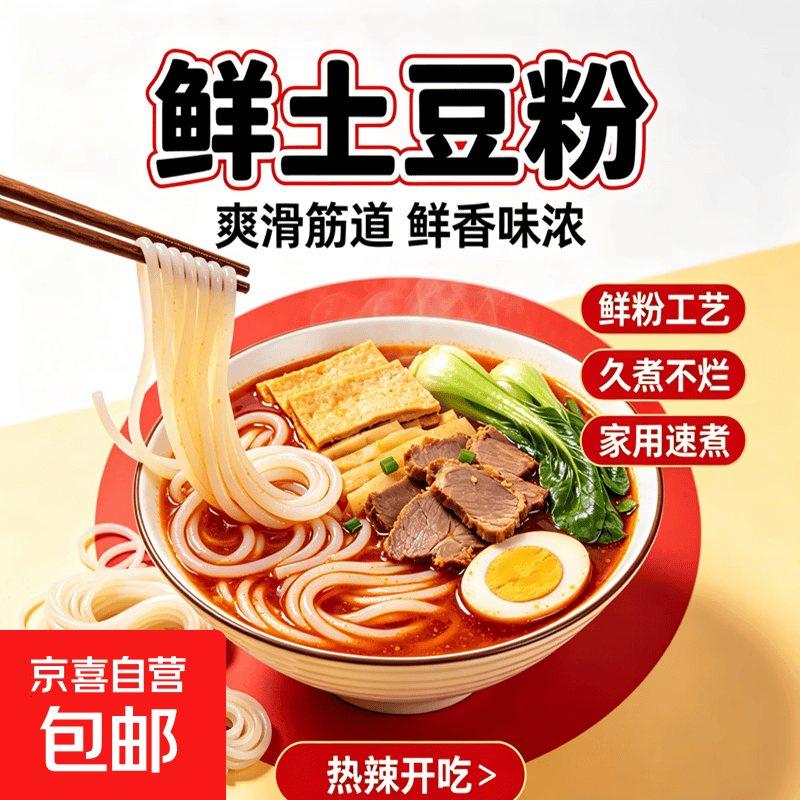 京喜加火锅土豆粉速食早餐炒粉麻辣烫鲜粉条夜宵速食 100克*2袋 到手价 - 86线报