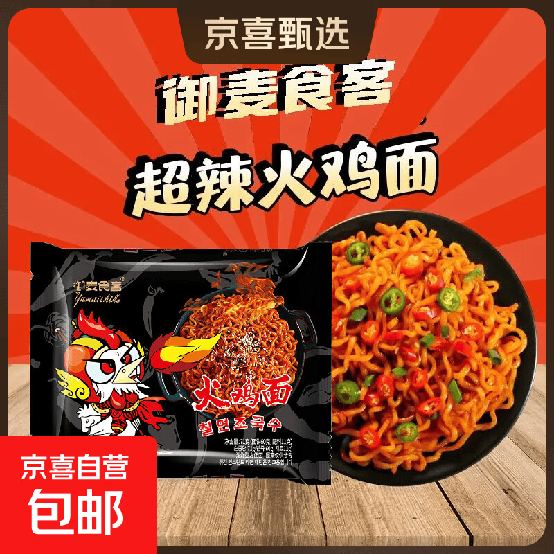 9.99💰爆辣火鸡面76g*10包 9.99💰飘香黑芝麻糊20g*50袋 - 86线报