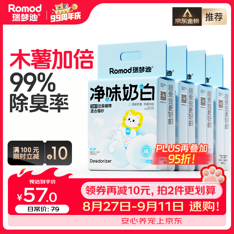 瑞梦迪5合1木薯豆腐混合猫砂2.5kg*4包 30.7元 - 86线报