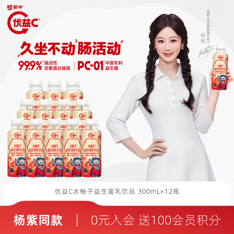 蒙牛优益C冰柚子300ml×12瓶 29.9元 - 线报酷