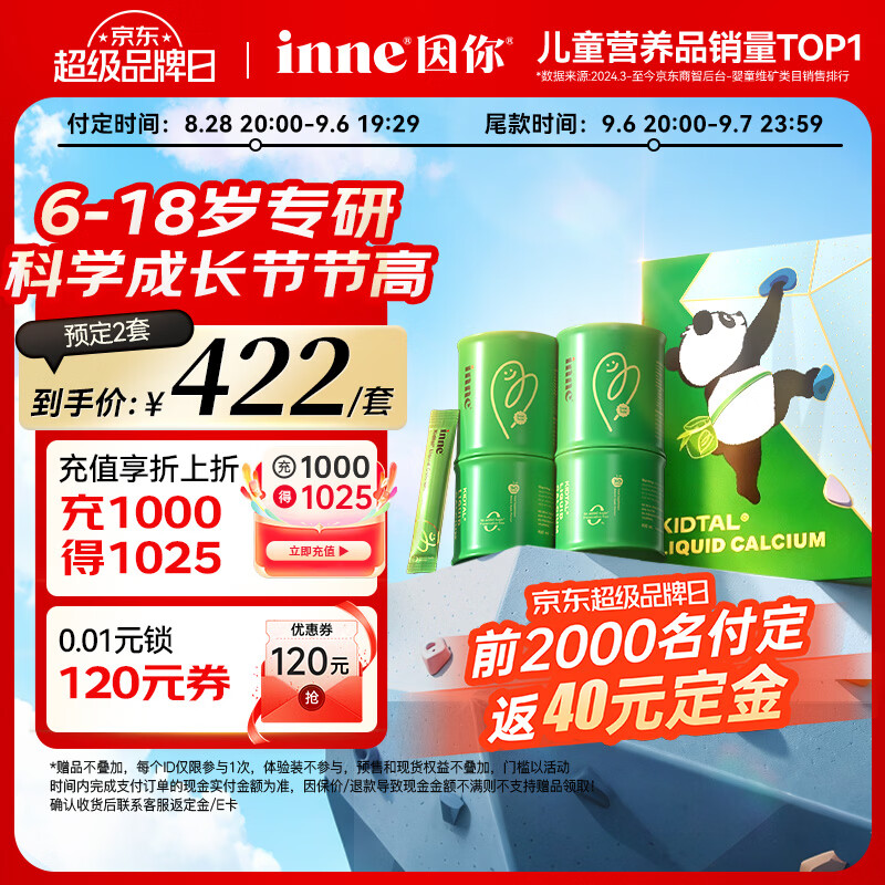 ⭕️自.营inne因你竹节钙赖氨酸 💰157.4🉐15ml*30条‼️ - 线报酷