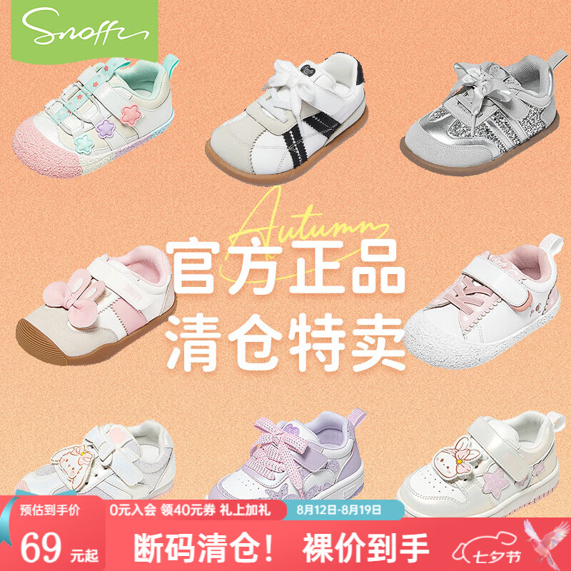 斯纳菲童鞋 69元 - 86线报