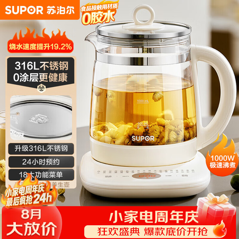 苏泊尔养生壶1.5L 59元 - 线报酷