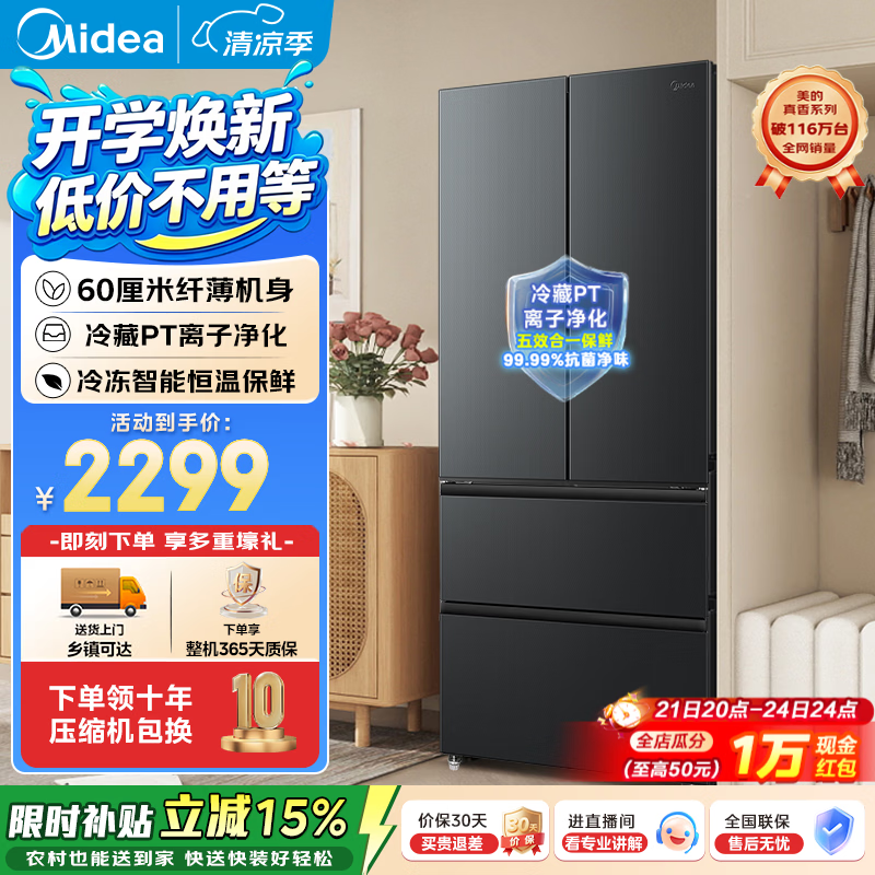 美的480升十字四开门 1798元，美的598升冰箱双开门 1698元 - 86线报