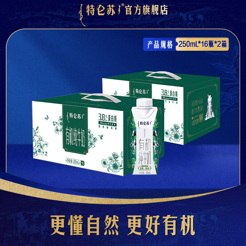特仑苏有机纯牛奶梦幻盖250ml*16瓶*2箱礼盒装 113.8元 - 86线报