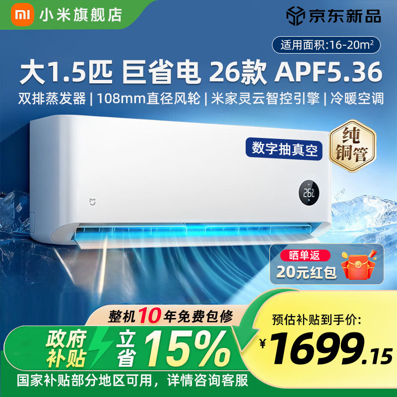 小米1匹巨省电 1428元,小米1.5匹巨省电 1529元,小米1.5匹巨省电26款双排 1571元 - 线报酷 小米1匹巨省电 1428元,小米1.5匹巨省电 1529元,小米1.5匹巨省电26款双排 1571元 - 线报酷
