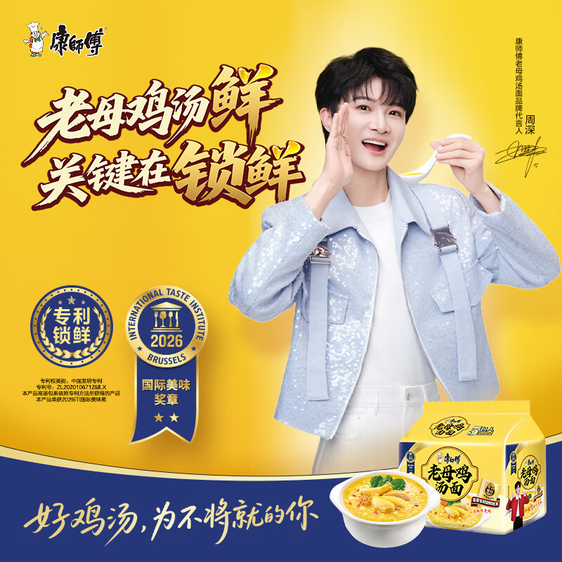 康师傅方便面老母鸡汤面五连包107g*5拍2件 7.46元 - 86线报