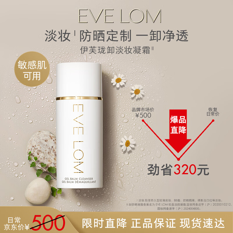 伊芙珑洁颜凝霜100ml 165元 - 86线报