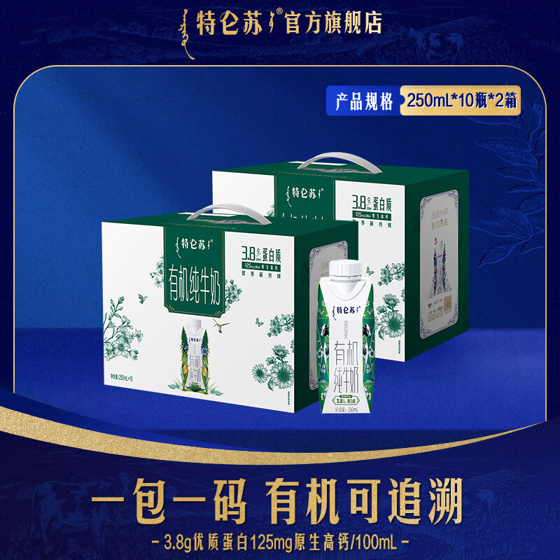 特仑苏有机纯牛奶梦幻盖250ml*10瓶*2箱 80元 - 86线报