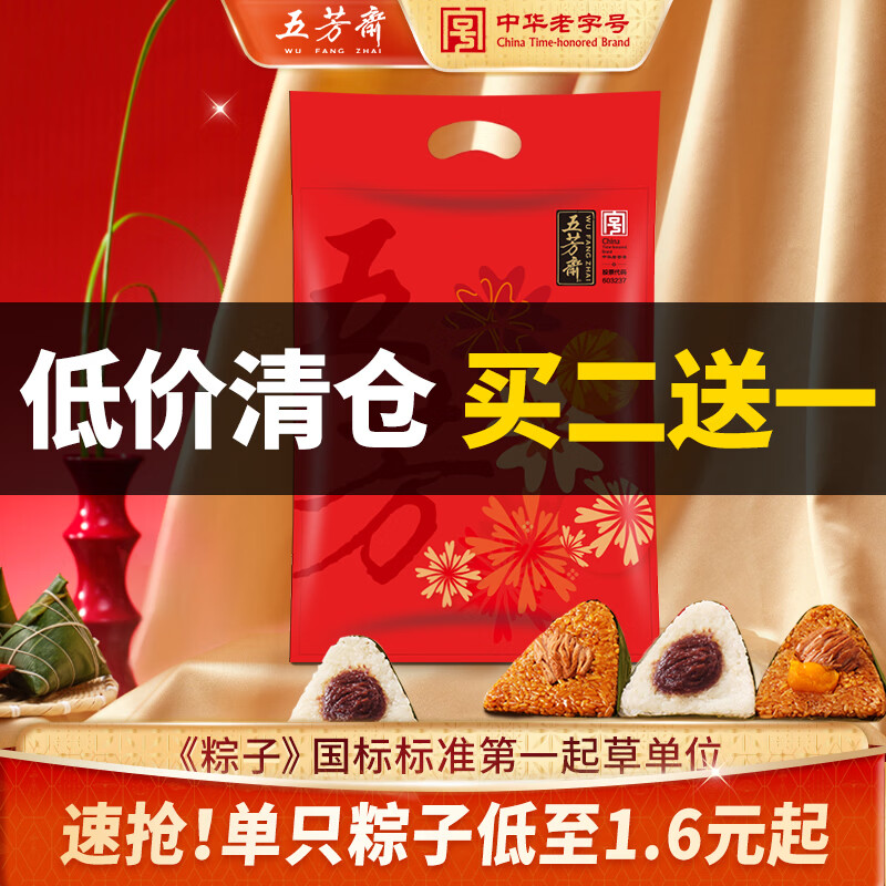 五芳斋真空风味粽袋装8只880g 买2件 赠同款1袋 31.6元 - 86线报