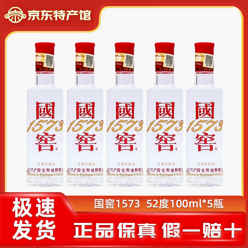 泸州老窖国窖157352度小酒100ml*5 640元 - 86线报