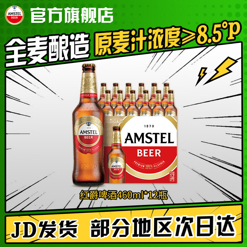 喜力红爵啤酒460ml*12瓶 64元 - 清风线报