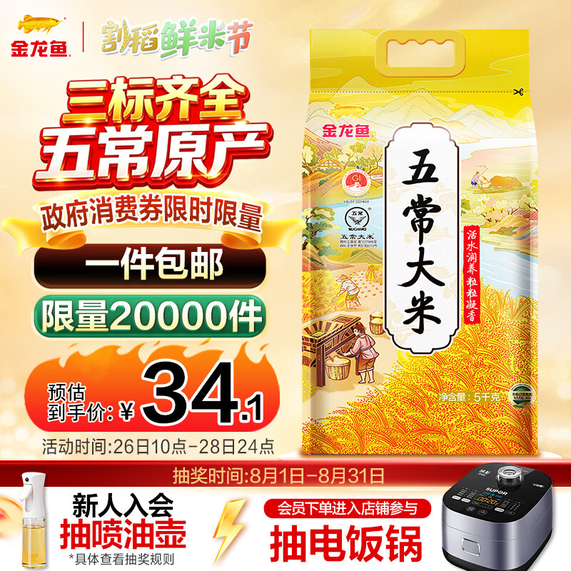 金龙鱼粒粒凝香五常大米10斤真空装 33.21元 - 86线报
