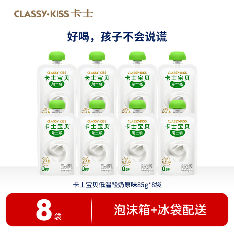 卡士低温酸奶85g*8袋 赠发酵乳100g*9杯 59元 - 86线报