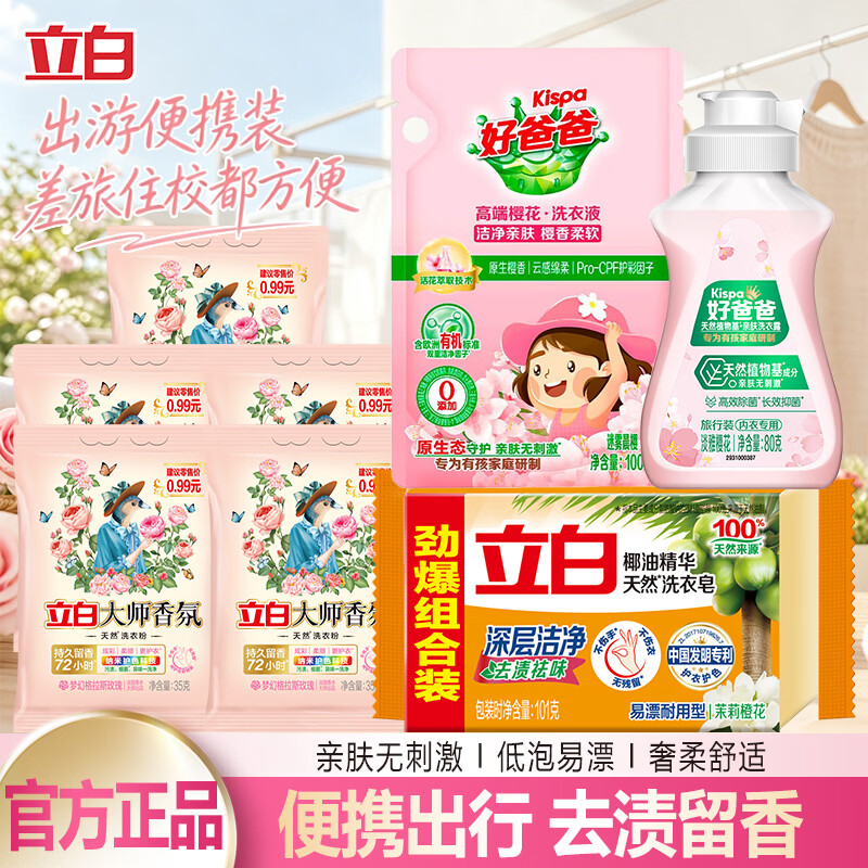 立白深层洁净套装8件共456g 9.9元 - 86线报