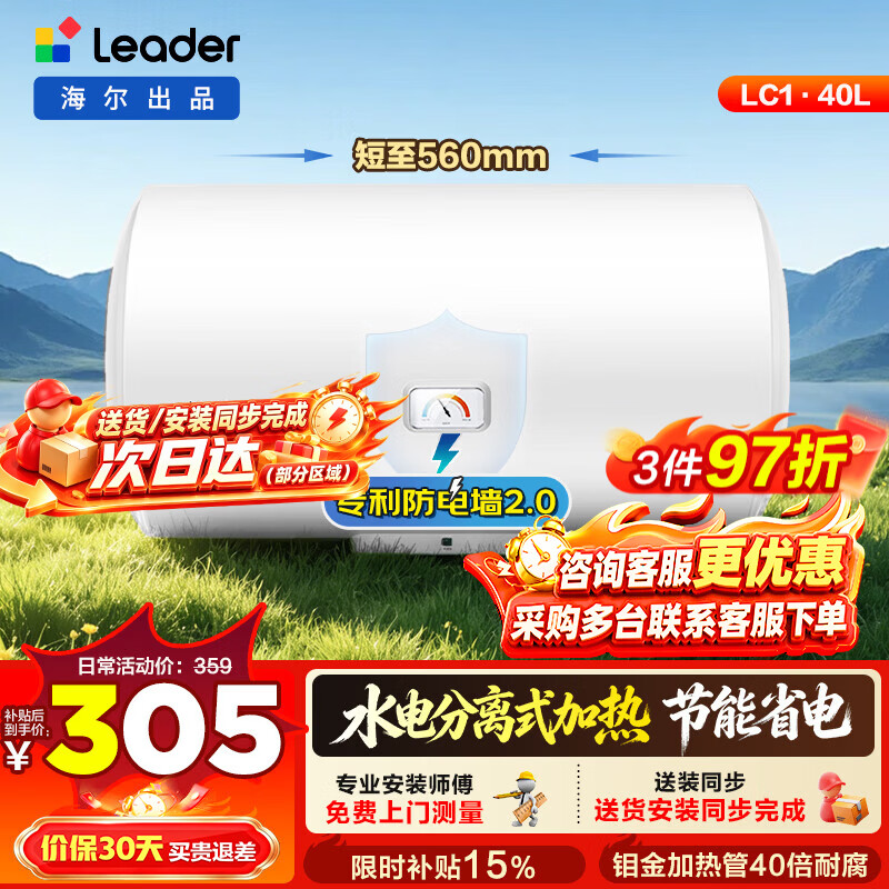 统帅40升电热水器 279元 - 86线报