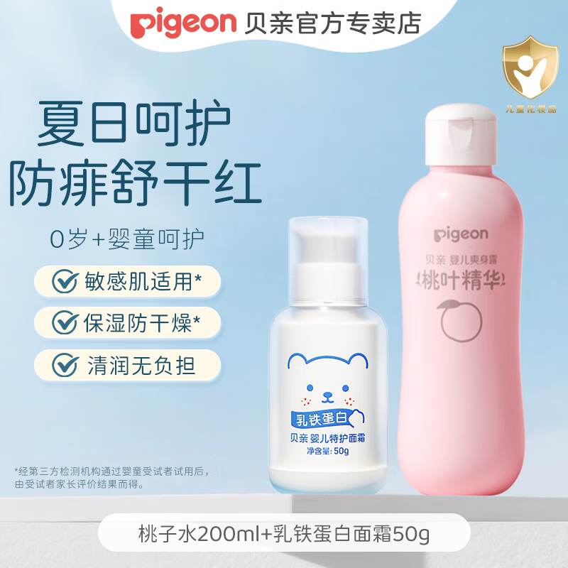 贝亲桃叶洗沐+桃子水 46元，贝亲桃子水+乳铁蛋白面霜 48.8元 - 86线报