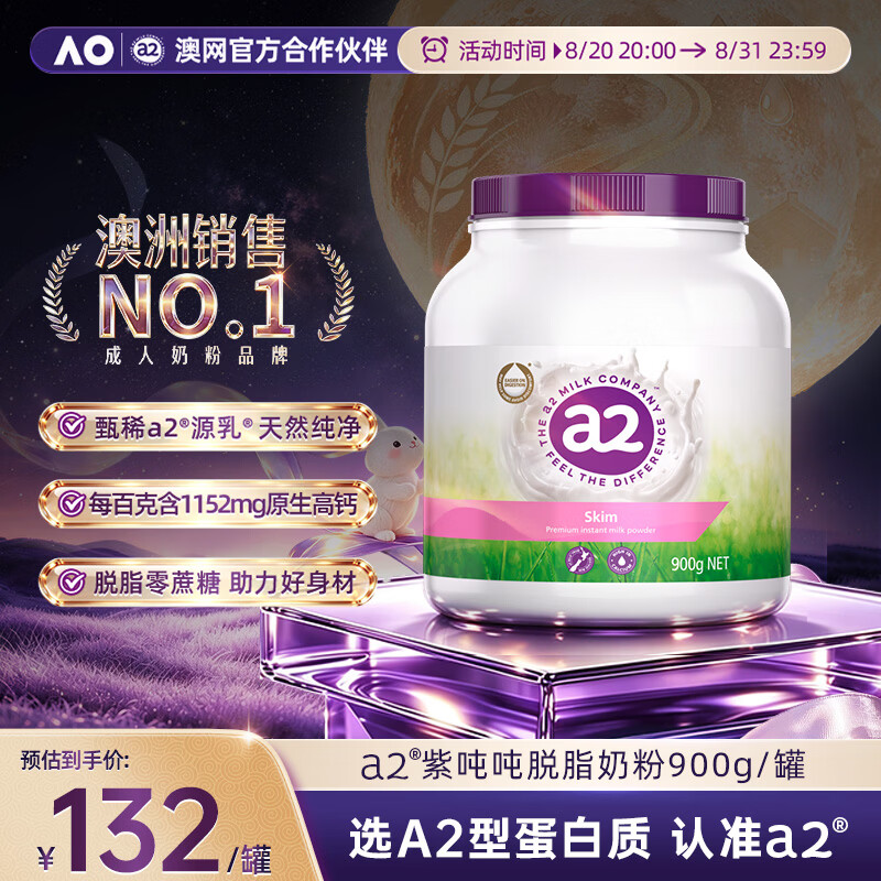 a2进口紫吨吨高钙无蔗糖脱脂奶粉900g/罐 85元 - 86线报