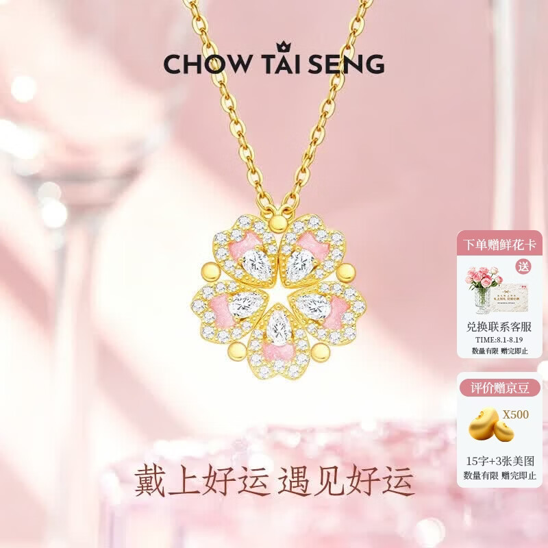 周大生爱心桃花银项链女款2026新款轻奢高级感银饰七夕情人节礼物送女友 245.52元 - 86线报