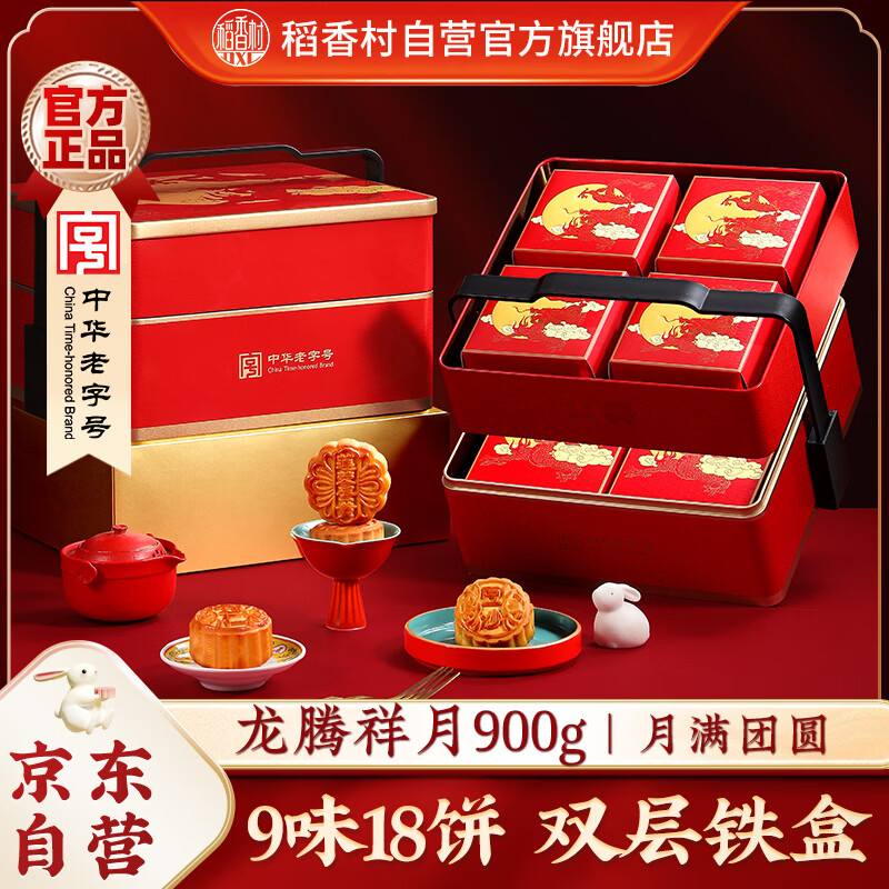 稻香村双层铁盒900g 81.61元,广州酒家双黄白莲蓉650g 108元 - 线报酷 稻香村双层铁盒900g 81.61元,广州酒家双黄白莲蓉650g 108元 - 线报酷