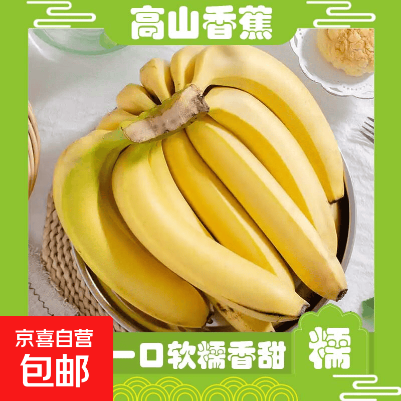 快来‼水果🈴集✨ 16.68🉐高山香蕉净重9斤 17.5🉐花牛苹果净重4.5斤 - 86线报