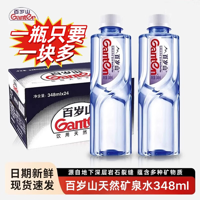 百岁山天然矿泉水348ml*24瓶 28.1元 - 86线报
