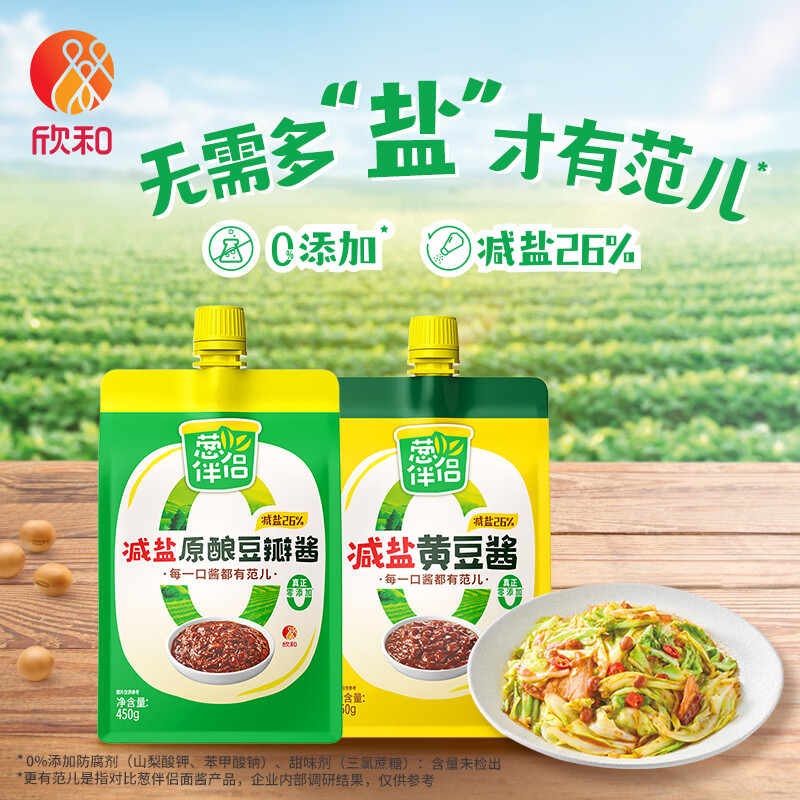 欣和葱伴侣减盐豆瓣酱450g+减盐黄豆酱450g 11.8元 - 86线报