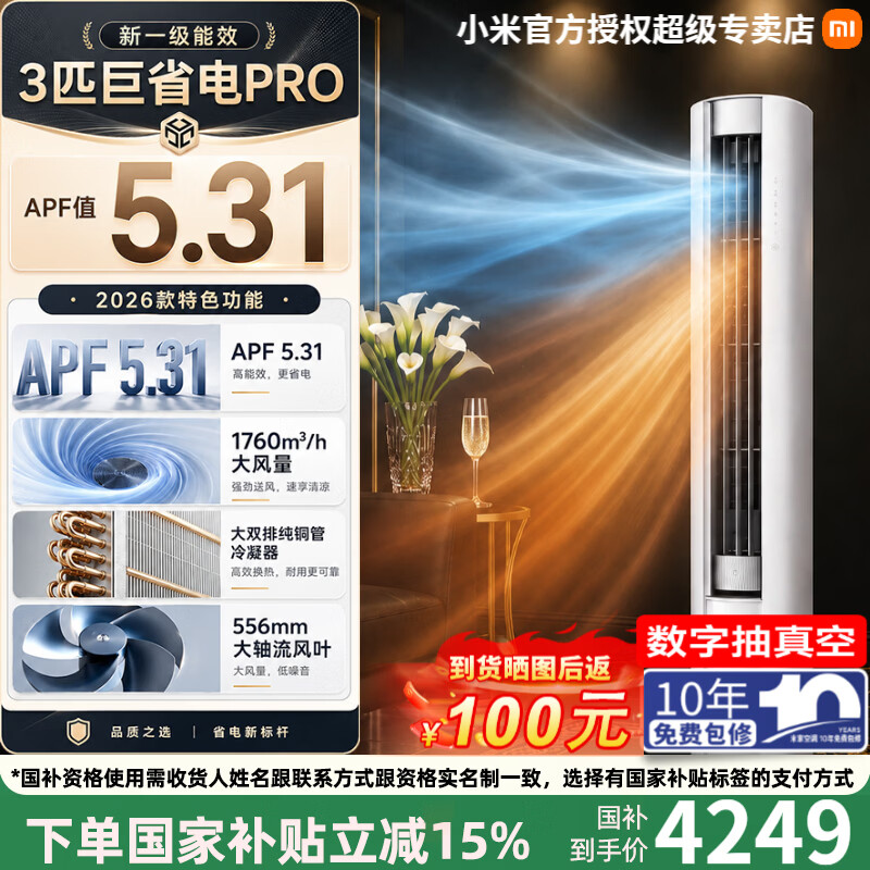 小米巨省电大1匹挂机26GW-PG10/N1A1 1163元 - 86线报