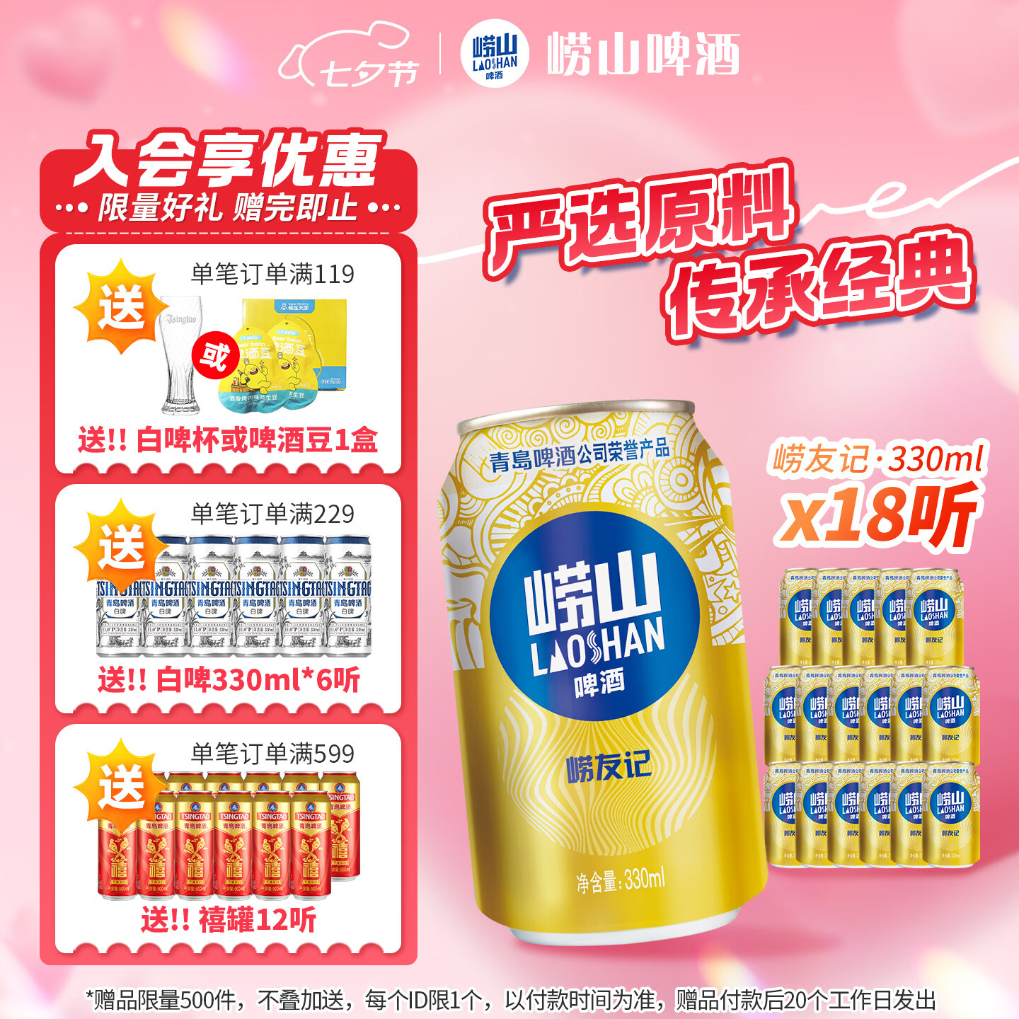 崂山原麦啤酒330ml*18罐 32元 - 86线报