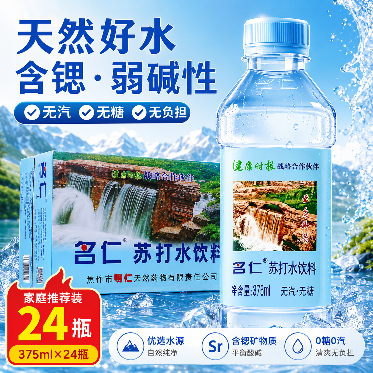 名仁柠檬味苏打水375ml*24瓶 51.9元 - 线报酷