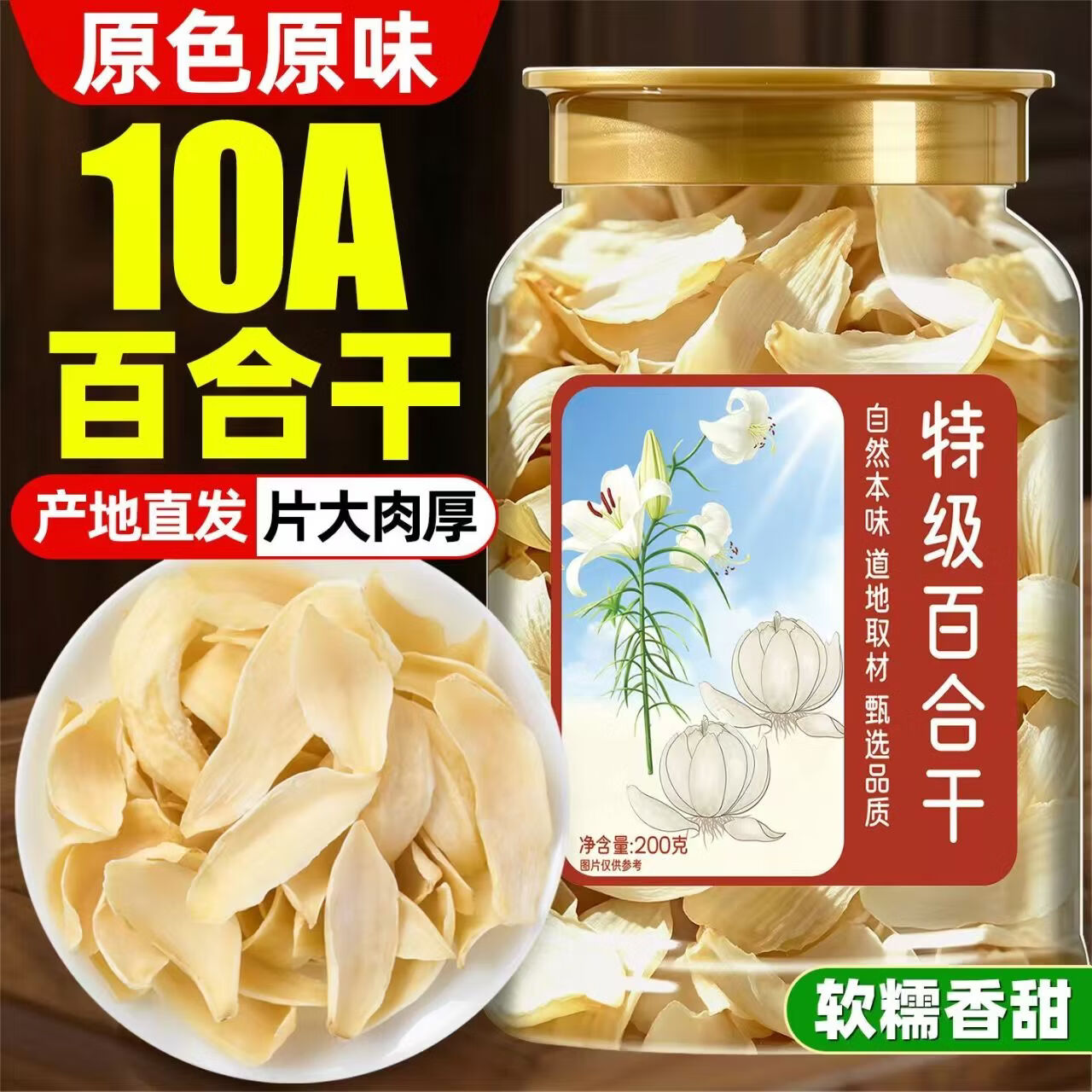 百合干200g*1罐 29.9元，当归片200g*1袋 29.9元 - 86线报