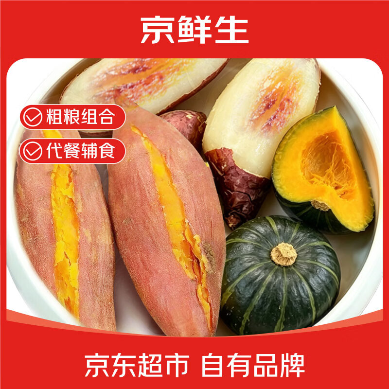 京鲜生蜜薯/南瓜/白薯粗粮组合净重5斤 14.9元 - 86线报