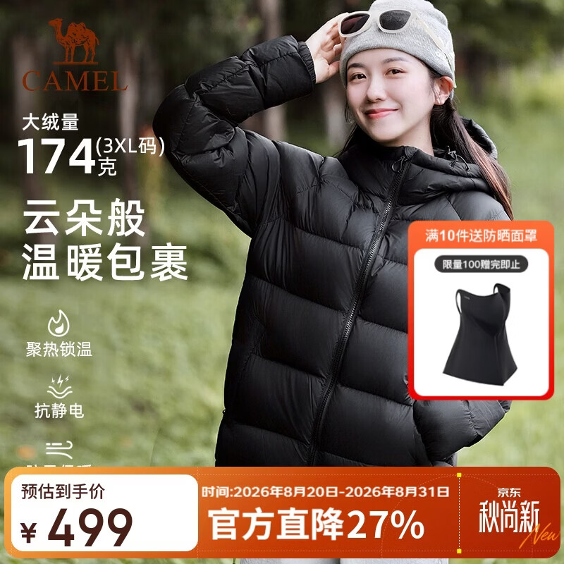 骆驼黑钻羽绒服 284元 - 86线报