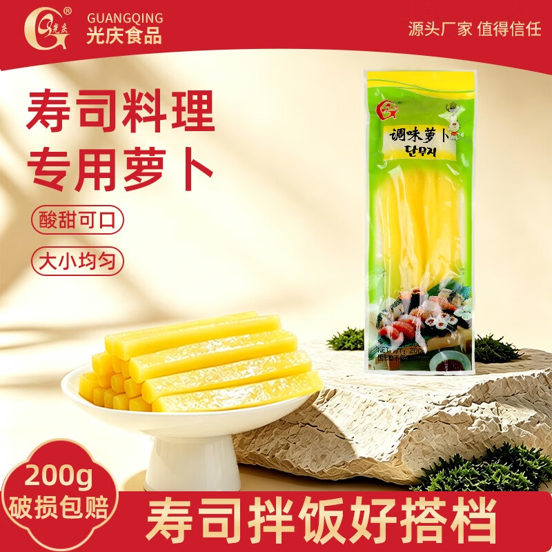 自营光庆寿司专用大根酸萝卜200g 4.9元 - 86线报