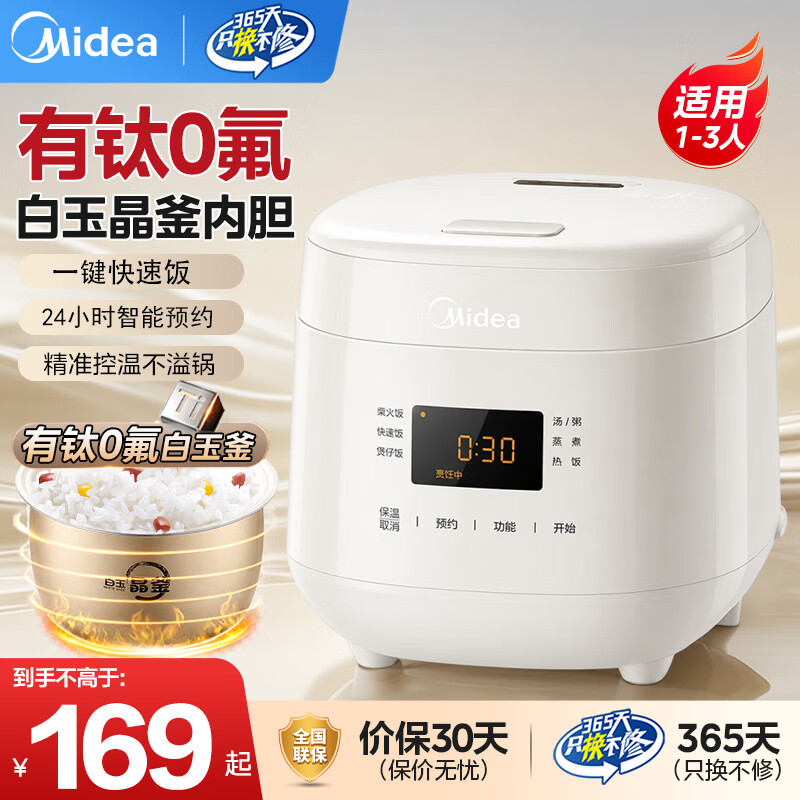 美的压力锅6升大屏双胆 238元，美的电饭煲4升智能预约 188元，美的电饭煲1.6升 168元 - 86线报