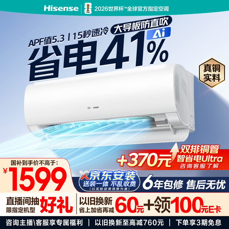 海信1.5匹一级2台 1398元 - 86线报