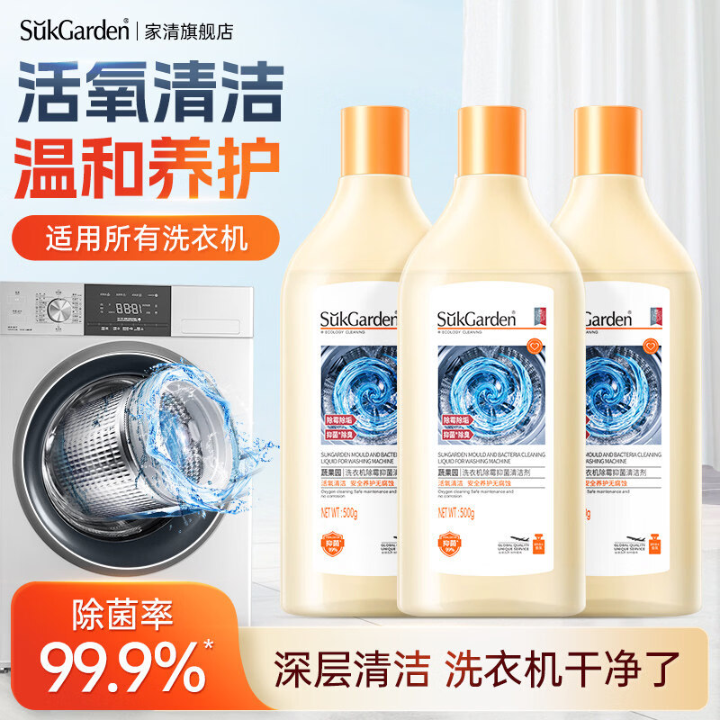 蔬果园锅底黑垢清洁剂220g*2 13.9元，蔬果园洗衣机清洁剂500g*3 19.9元 - 86线报