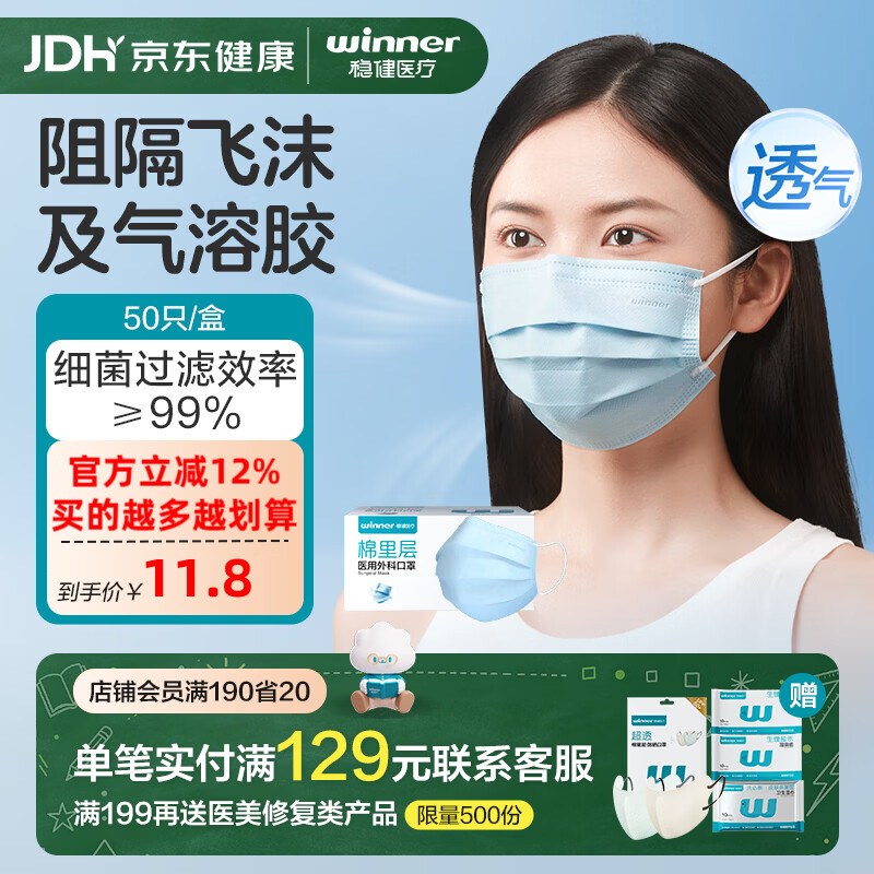 稳健医用外科口罩50只/盒 拍5件 38元 - 86线报