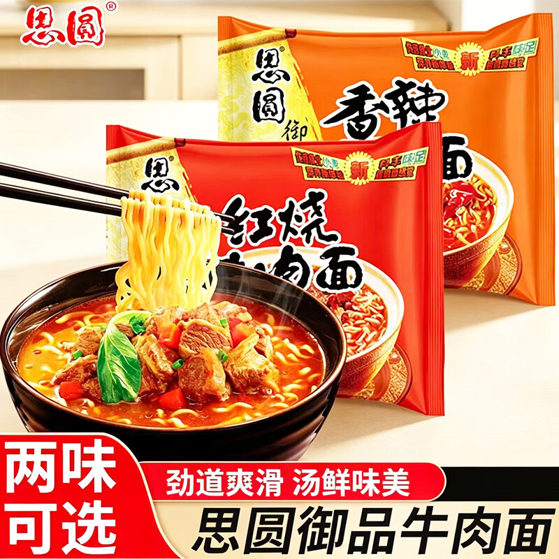 思圆泡面组合12袋 14.9元 - 86线报