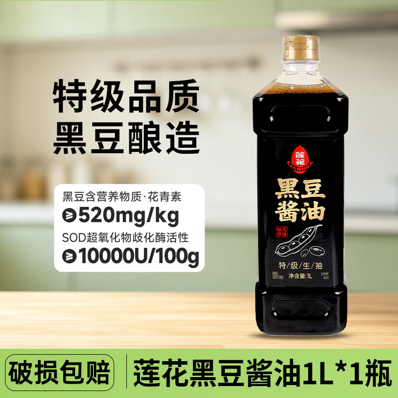 莲花黑豆特级酱油1L*1瓶 13元 - 86线报