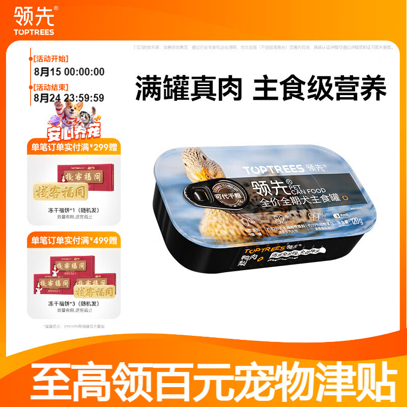 领先三文鱼主食罐85g 2.7元，领先鸡肉三文鱼主食罐头85g*48 130元 - 86线报