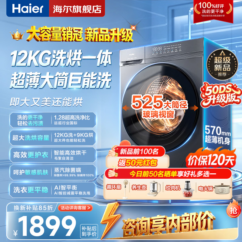 海尔12公斤滚筒洗烘XQG120-HL50D1 1898元 - 86线报