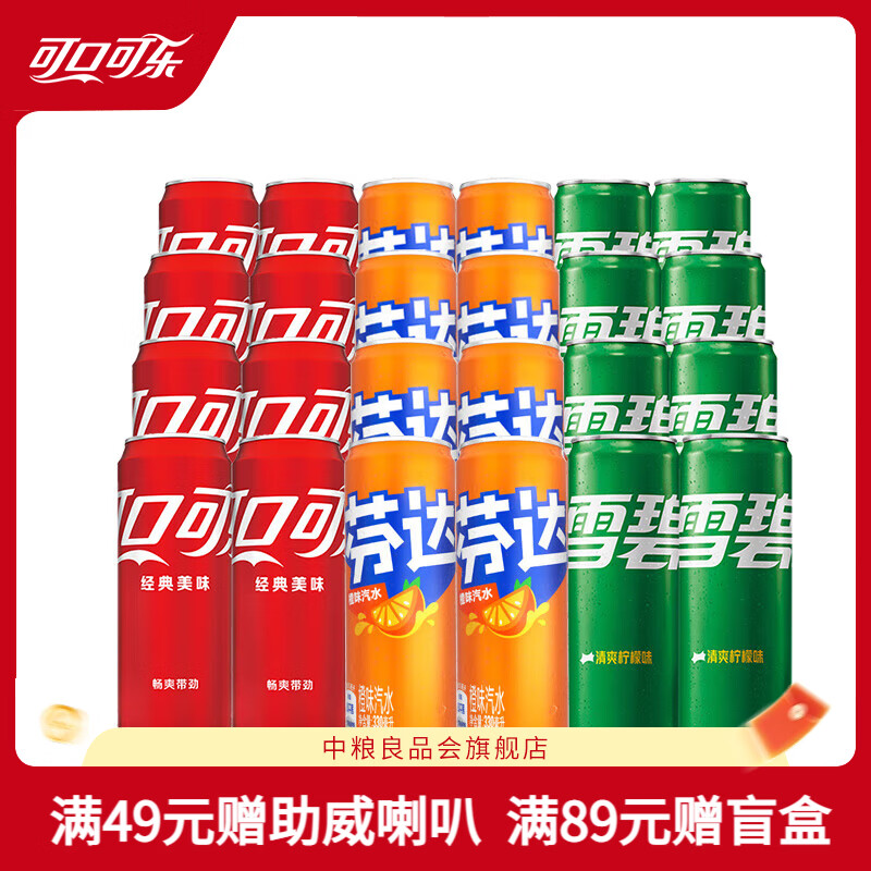 可口可乐/雪碧/芬达碳酸饮料混合装330ml*24 42.9元 - 86线报