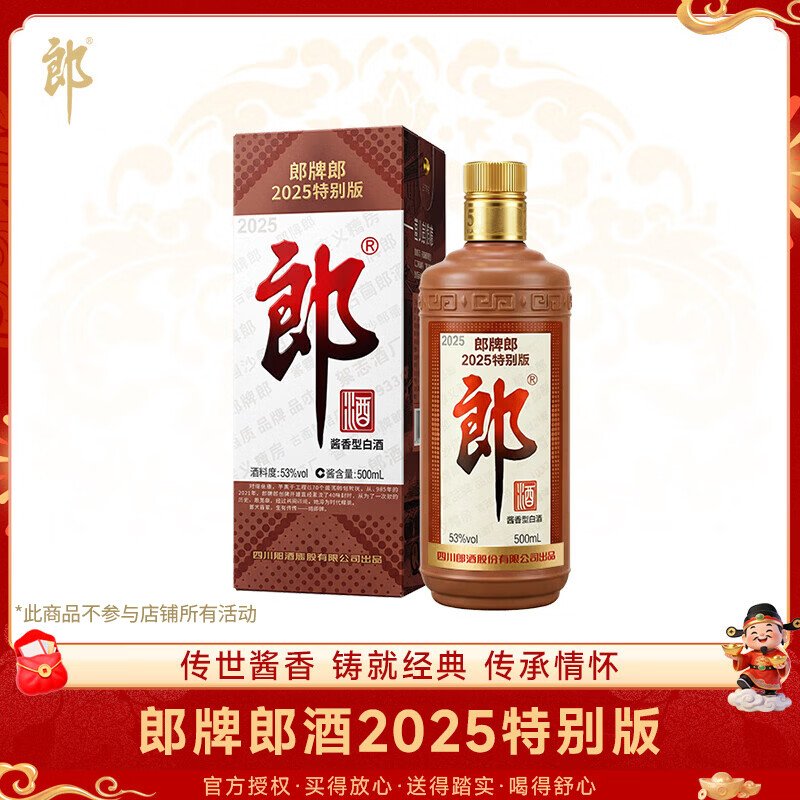 郎牌郎2025/53度 500mL*1瓶 168元，郎牌郎2025/53度 500mL*2瓶 320.2元 - 86线报