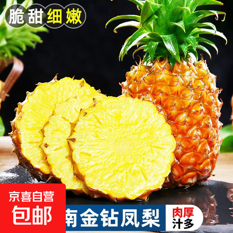 金钻凤梨净重8.5-9斤 19.1元 - 86线报